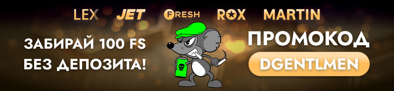 Бездепозитный бонус от 1 ГО