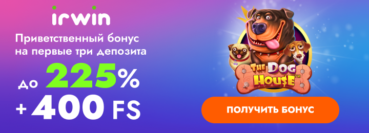 Бонусы от Ирвин казино