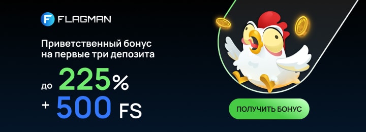 Бонусы от Флагман казино