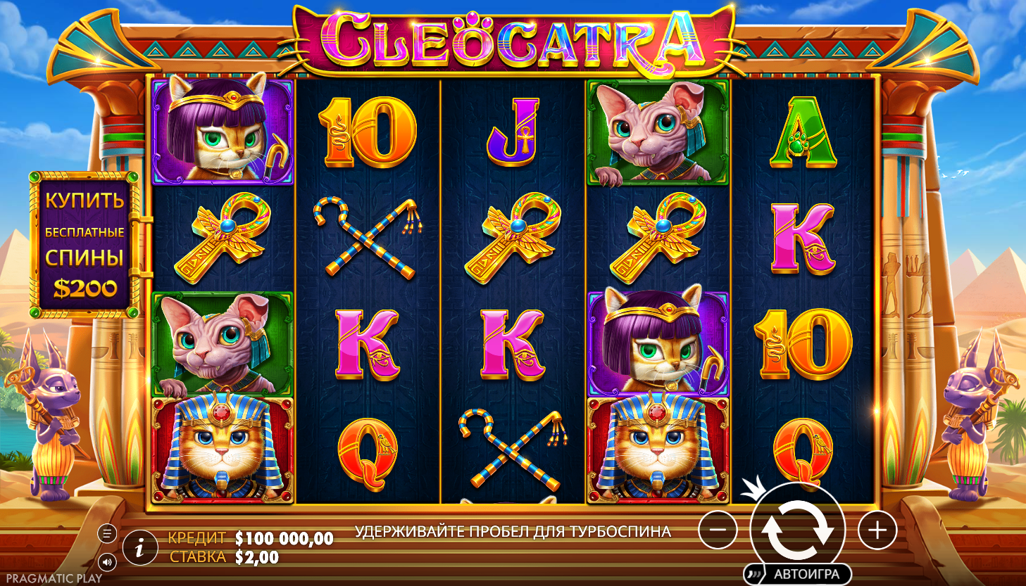 Для игры с бездепом Бонусный слот Cleocatra