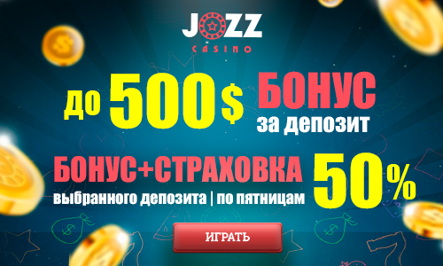 Бонусы и кеш бек в Джоз